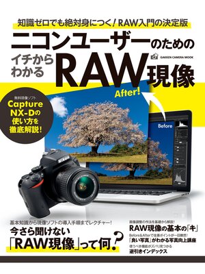 cover image of ニコンユーザーのためのイチからわかるＲＡＷ現像